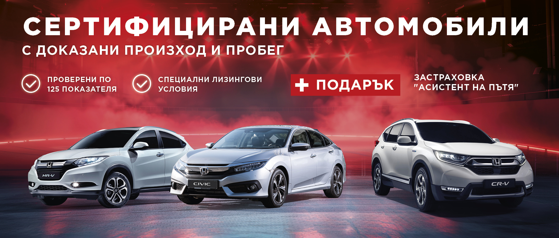 Honda автомобили с пробег