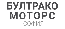 Бултрако Моторс АД София